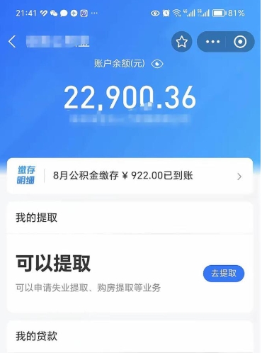 平阳封存的公积金怎么取怎么取（封存以后的公积金怎么取）